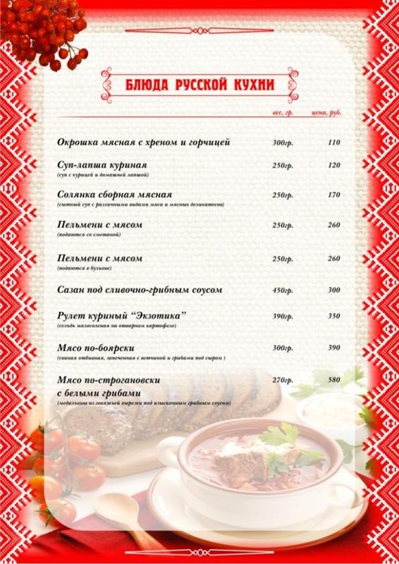 Белая Русь меню