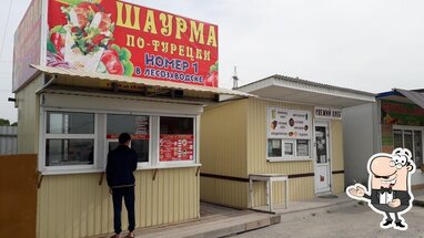 Шаурма Лесозаводск