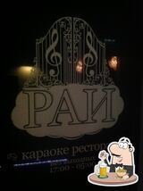 Рай