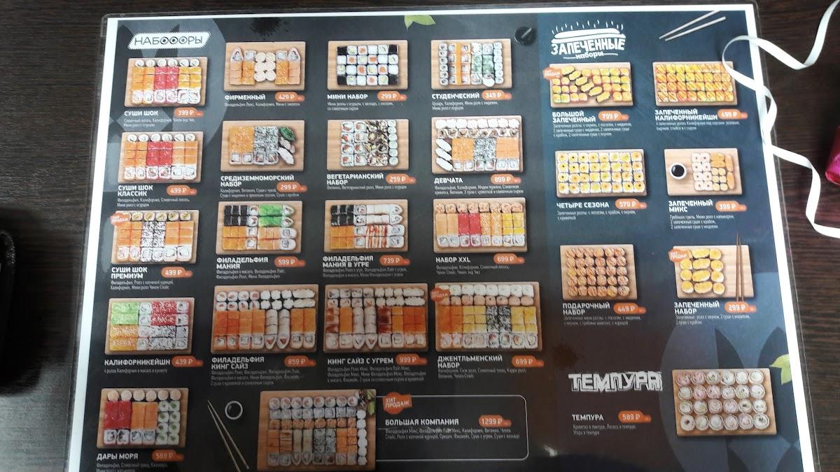 СУШИШОП меню