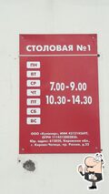 Столовая #1