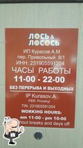 Лось Лосось. Роллы. Пицца. Мангал. Доставка.