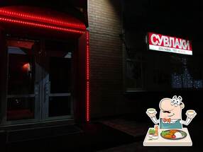 Сувлаки