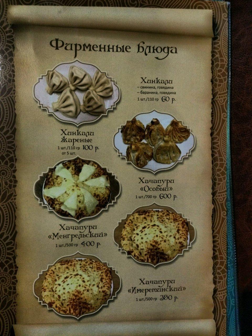 Хинкальная меню