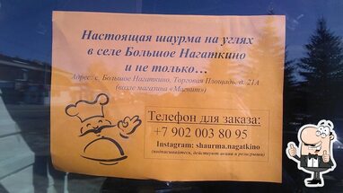 Шаурма