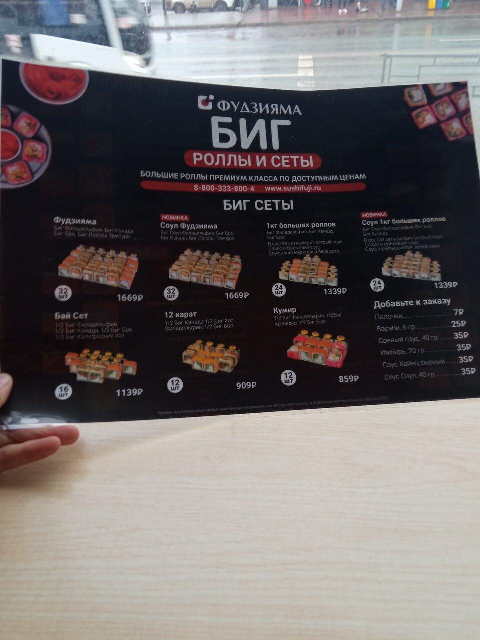 Фудзияма меню