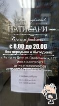 Патисари (Панчо)