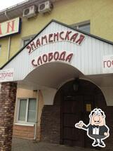 Знаменская Слобода