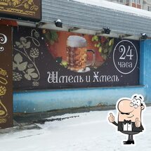 Шмель и Хмель