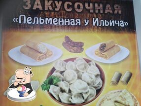 Закусочная Пельменная У Ильича