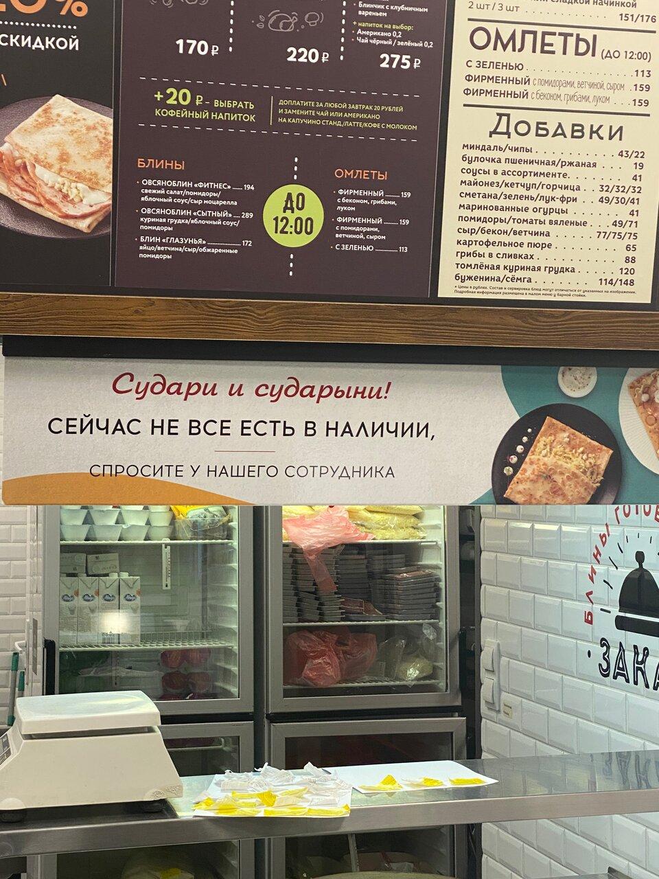 Теремок меню