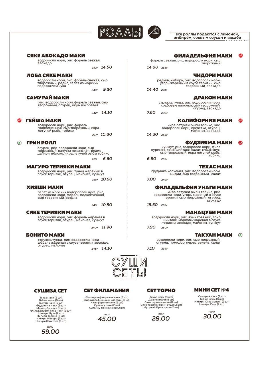 Арена-пицца меню