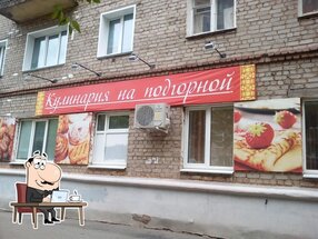 Кулинария На Подгорной