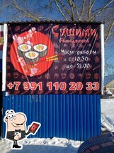 Суши Рядом