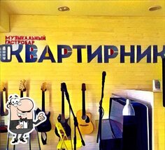 Квартирник