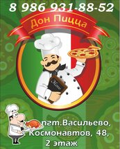 Служба доставки Дон Пицца