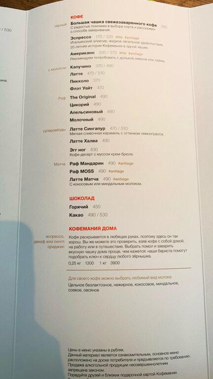 Кофемания меню