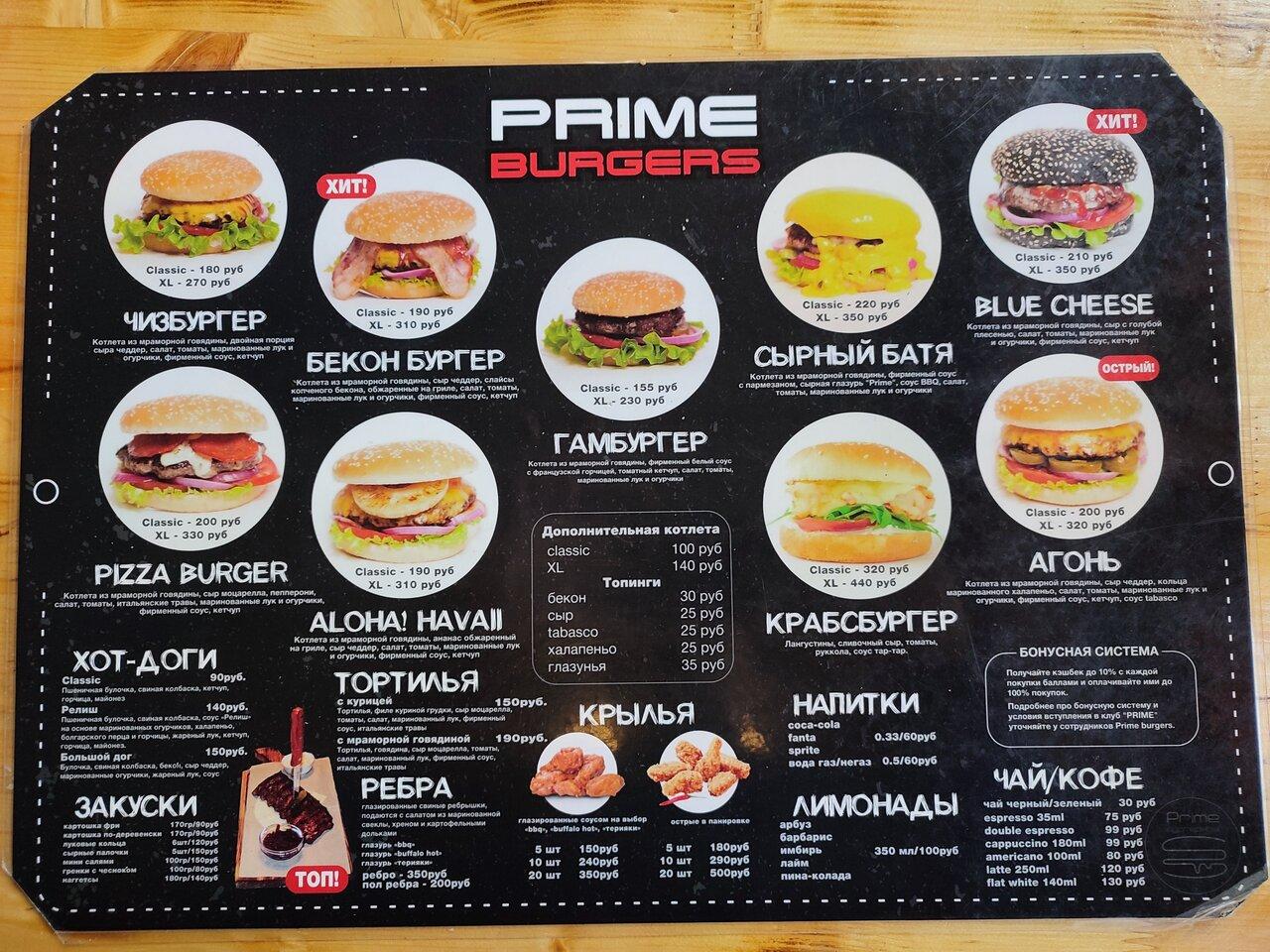 Gamburgernaya Praym меню