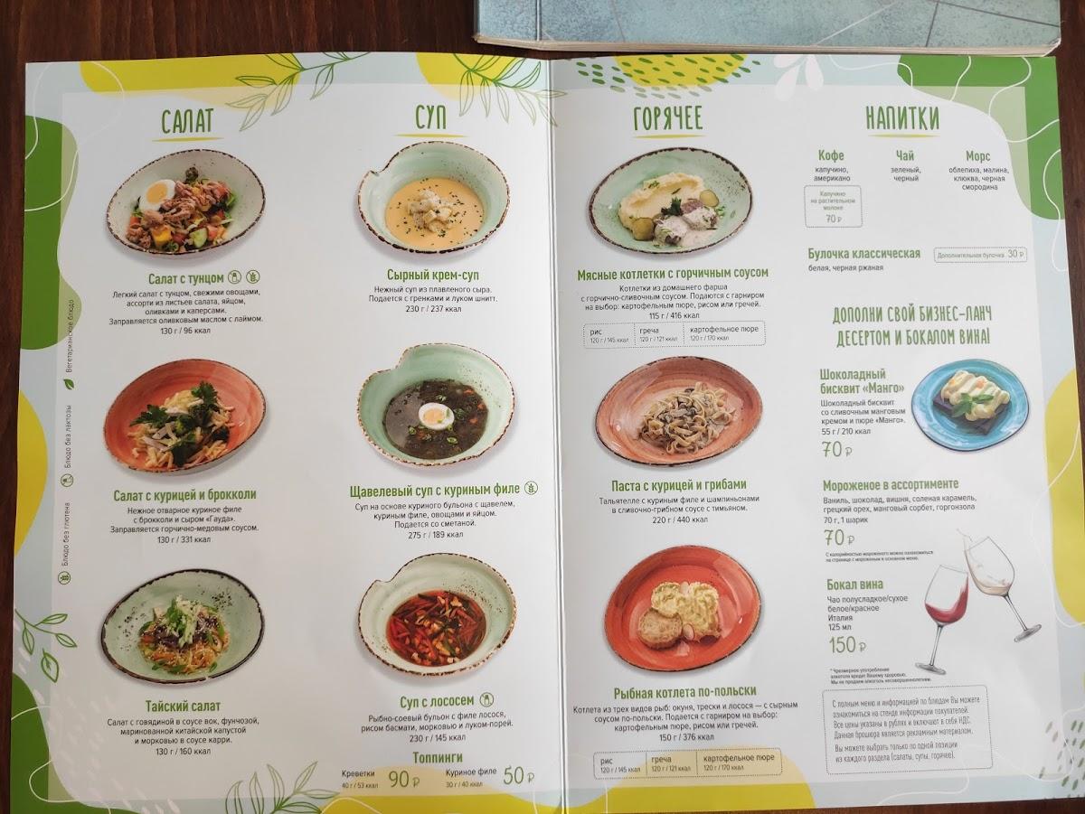 На парах меню