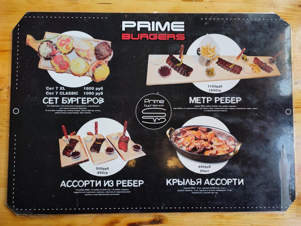 Gamburgernaya Praym меню