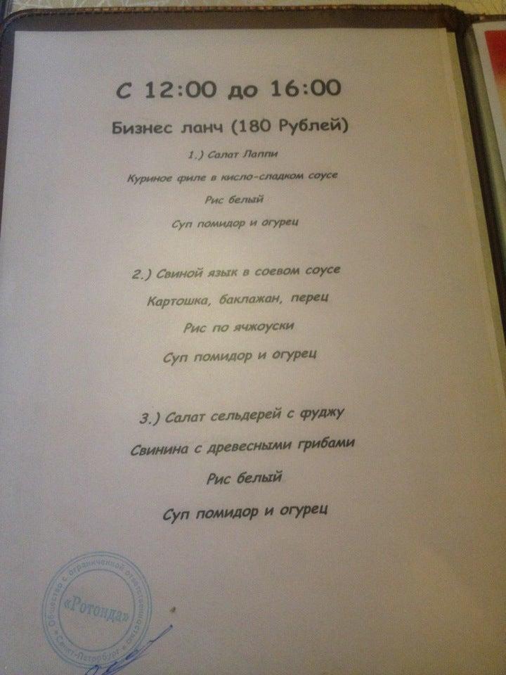 Хуан Гун меню