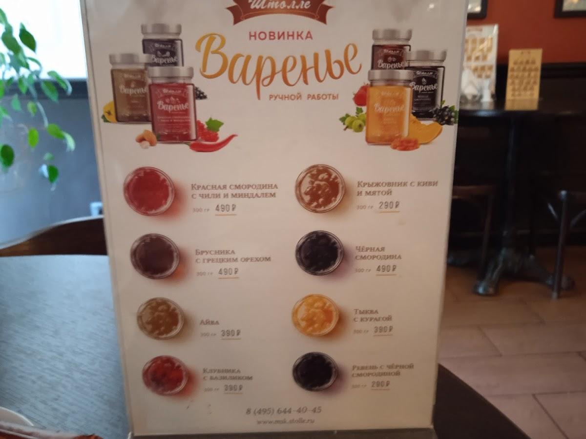 Штолле меню