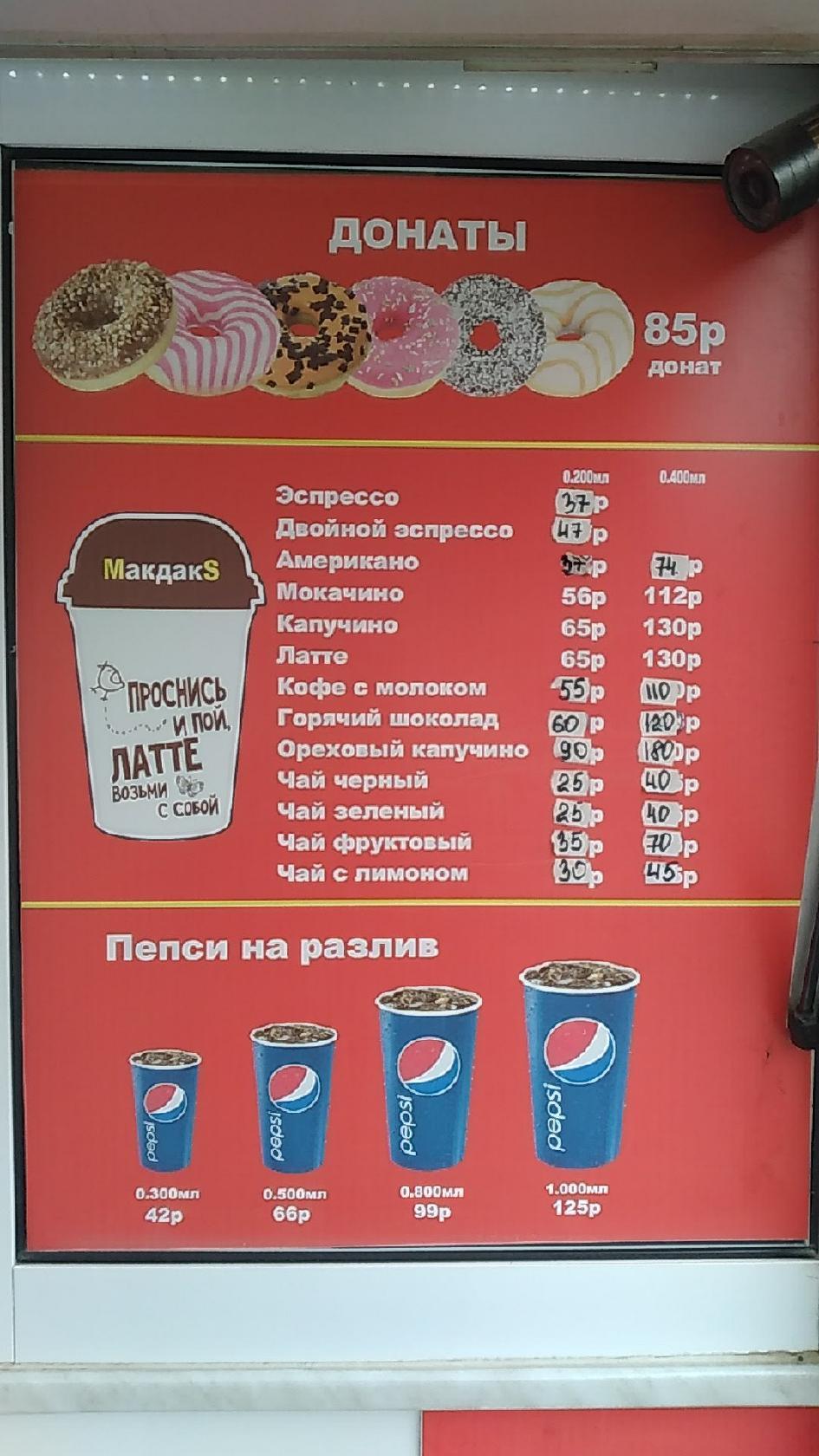 МакдакS меню