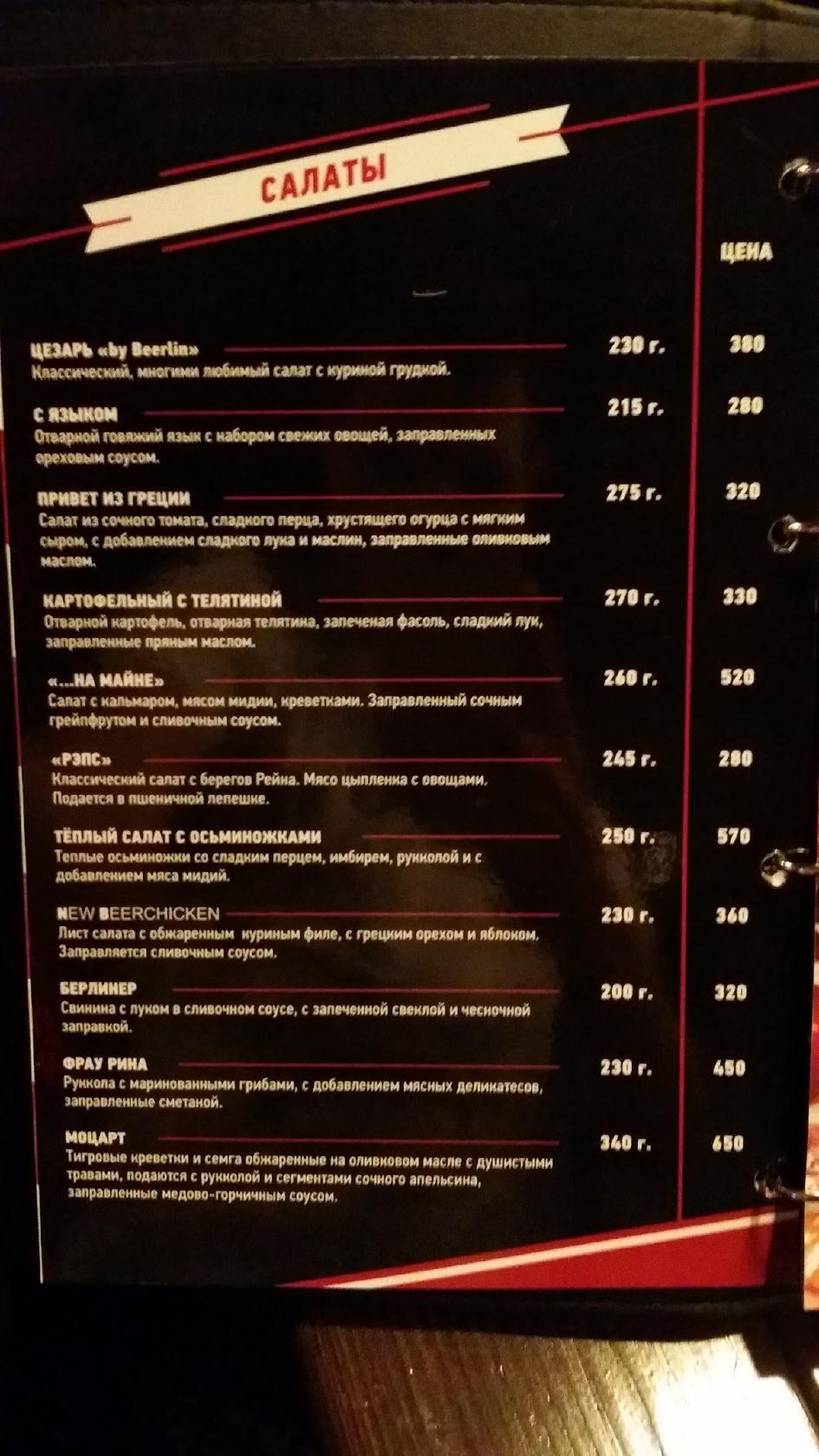 BeerLin меню