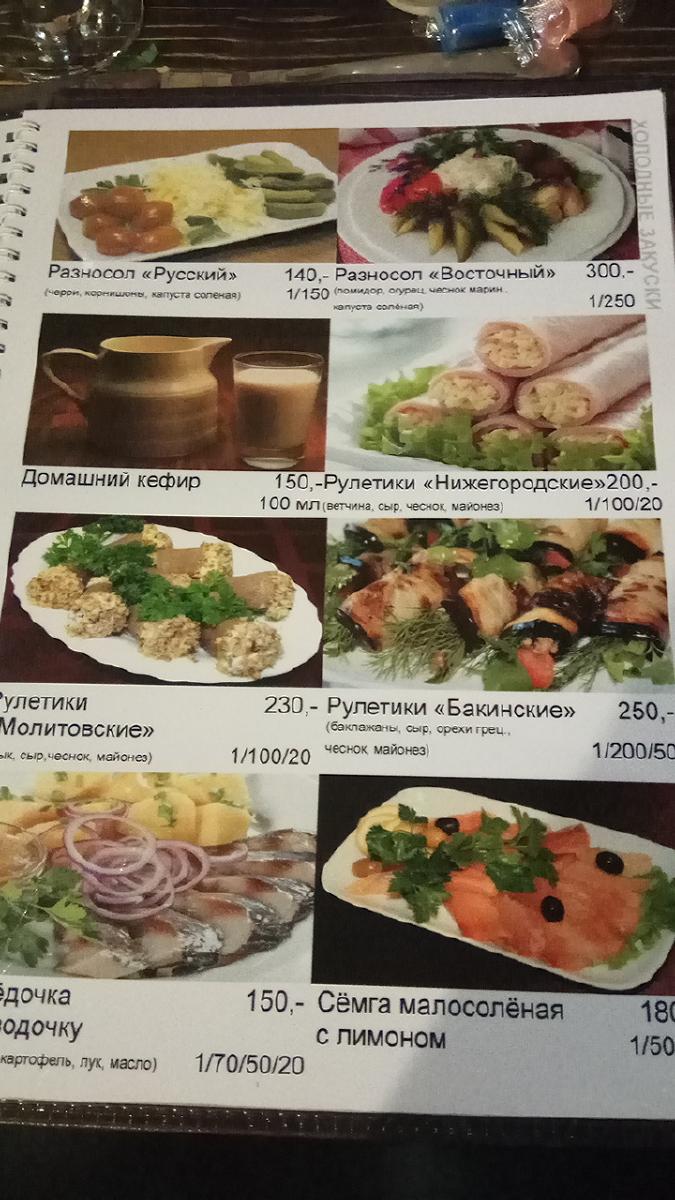 Старый Дворик меню