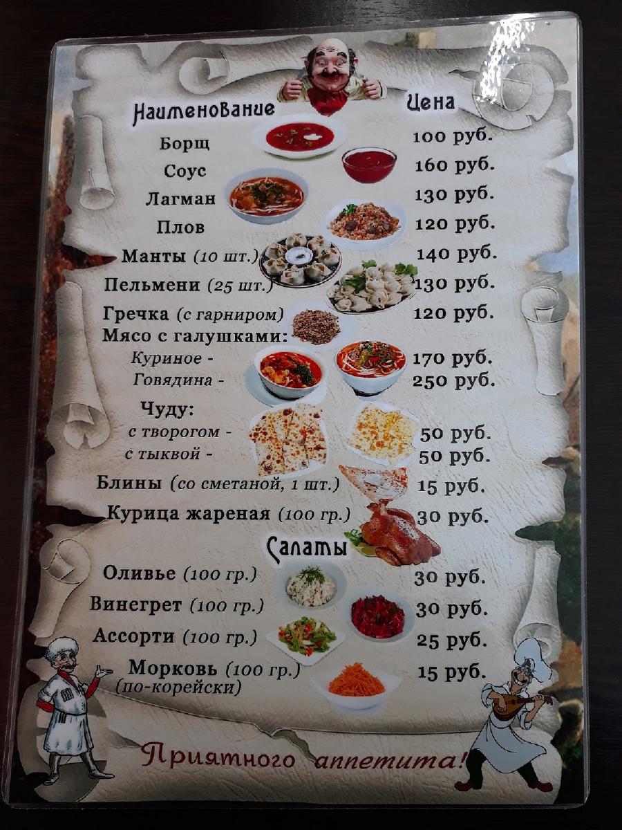 Кавказская кухня меню