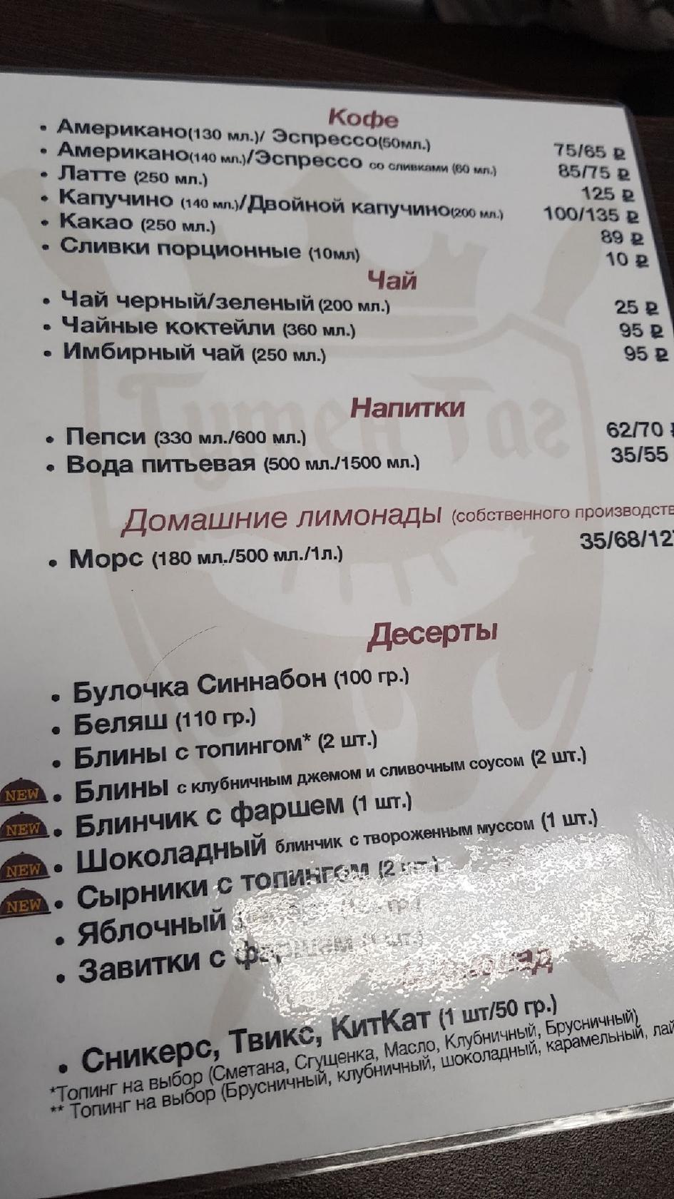 Баварские Обеды меню