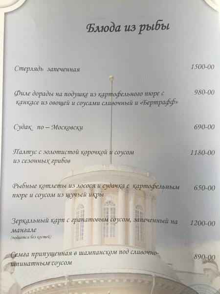 Усадьба Ресторан меню