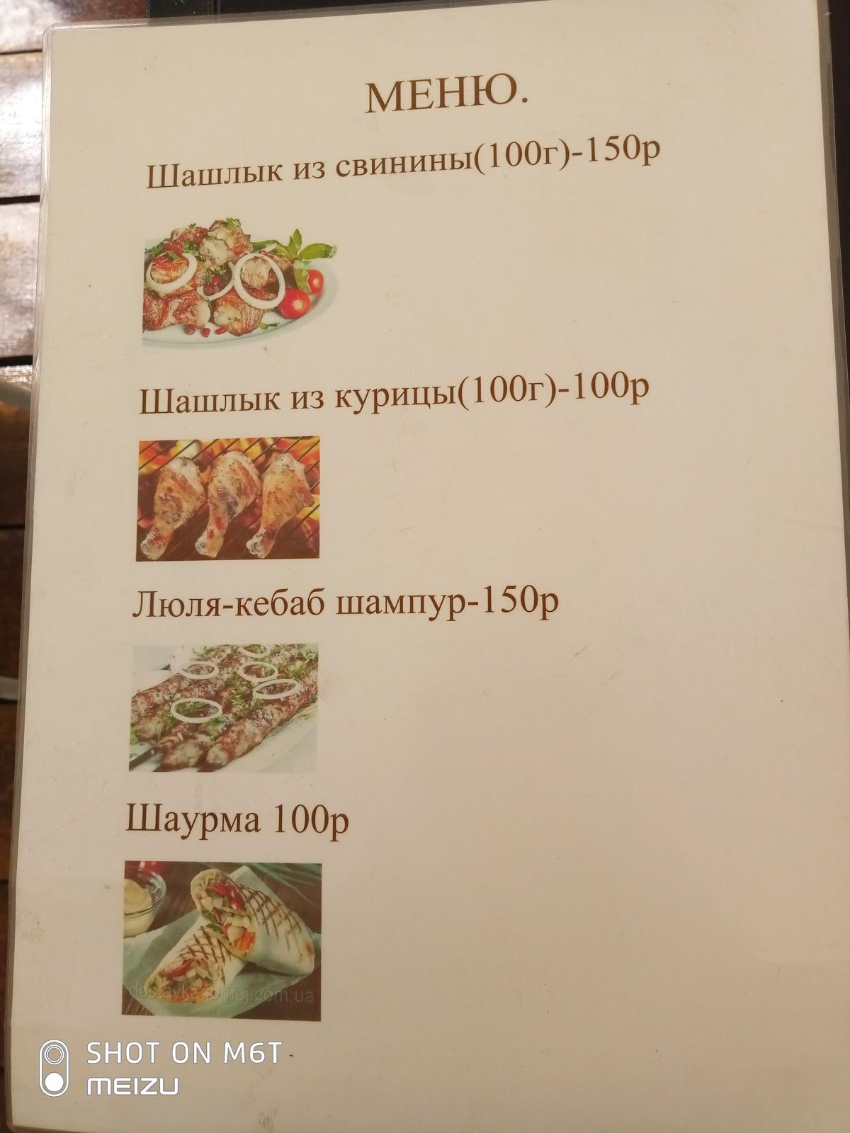 Летнее кафе шашлычная меню