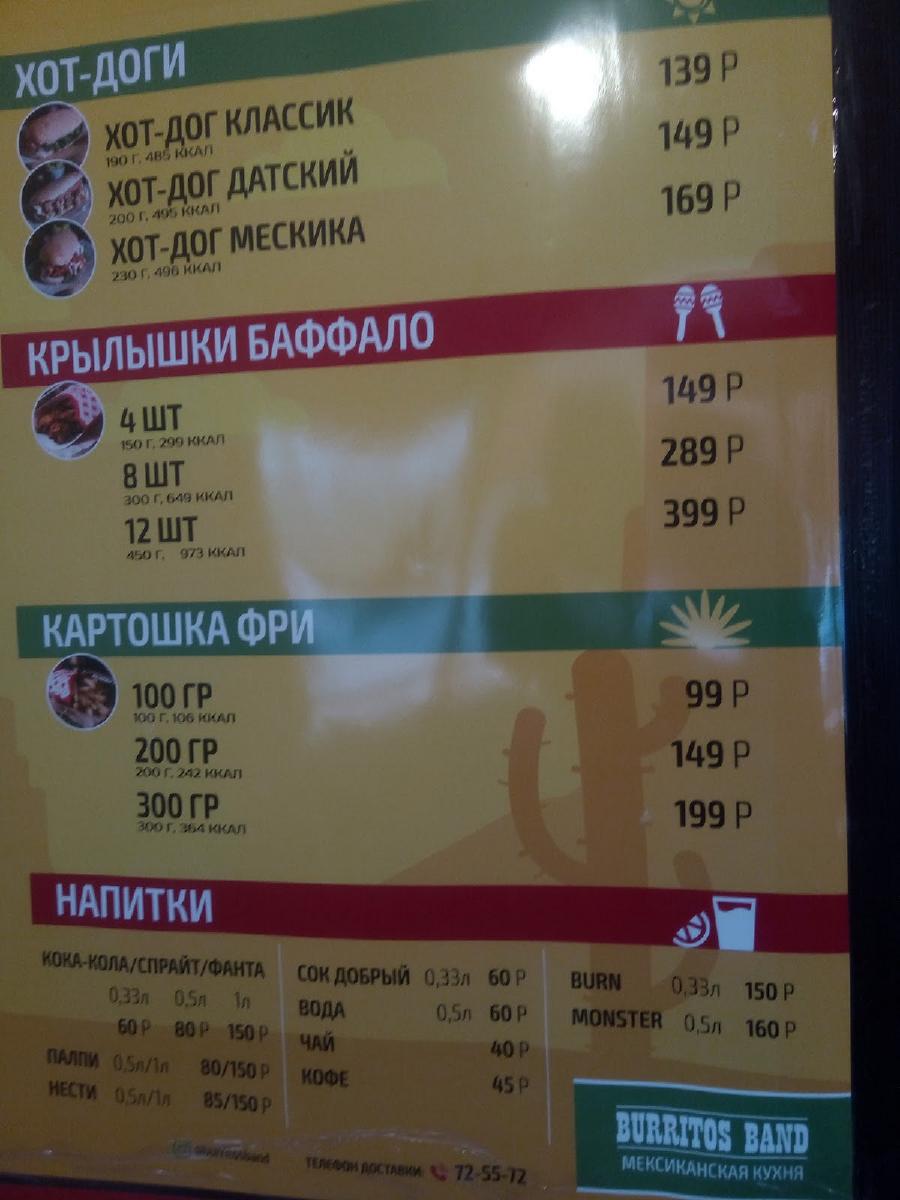 Burritos Banditos меню