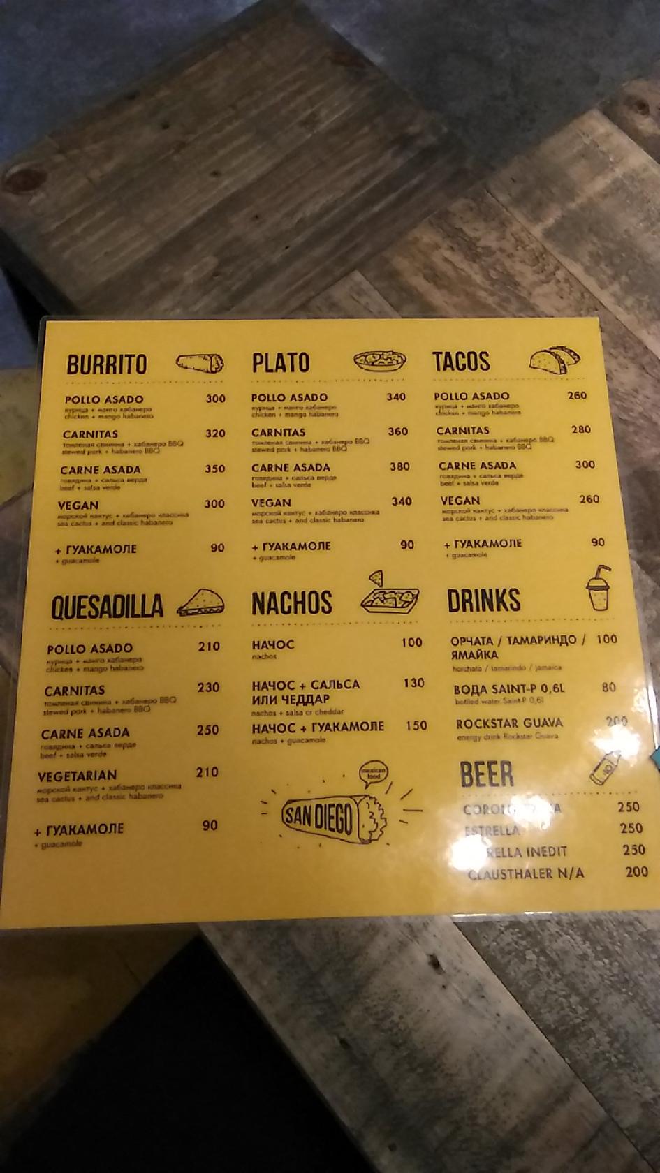San Diego меню