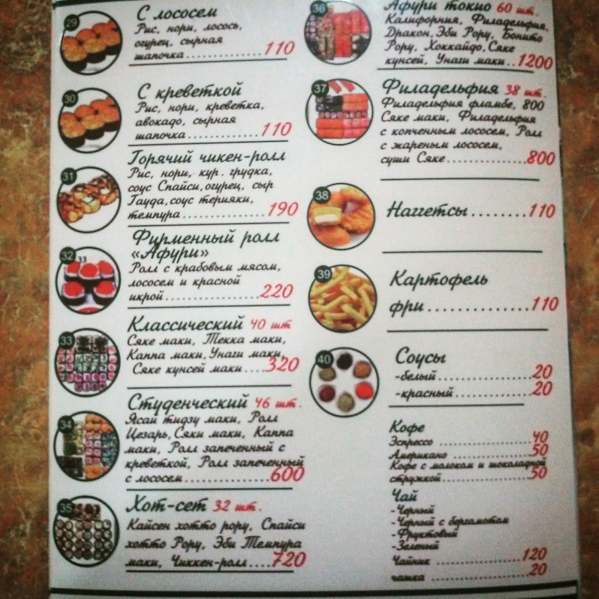 Afuri Tokio меню