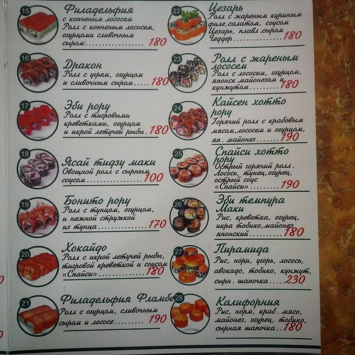 Afuri Tokio меню