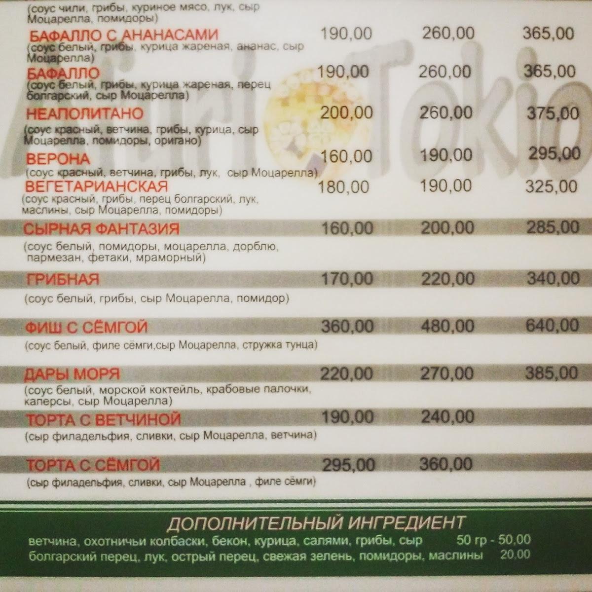 Afuri Tokio меню