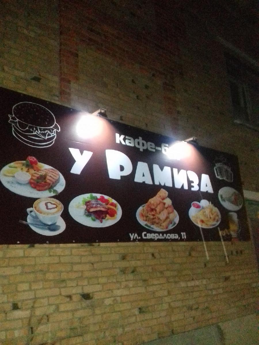 Кафе у Рамиза меню