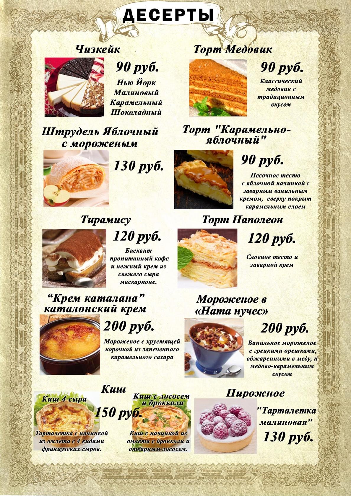 Ресторан Планета меню