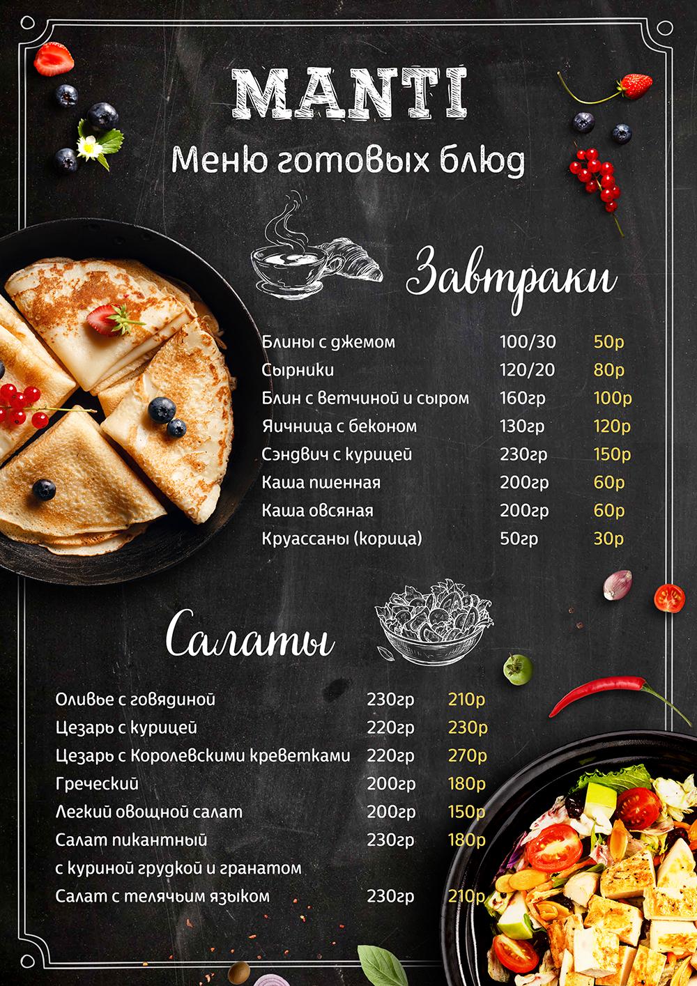mantikafetver меню