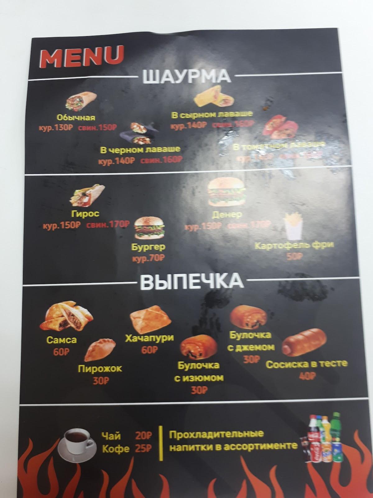 Шаурма Good меню