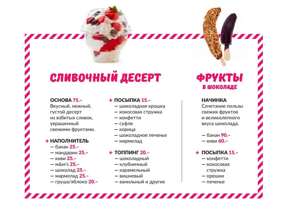 Вау Десерт меню