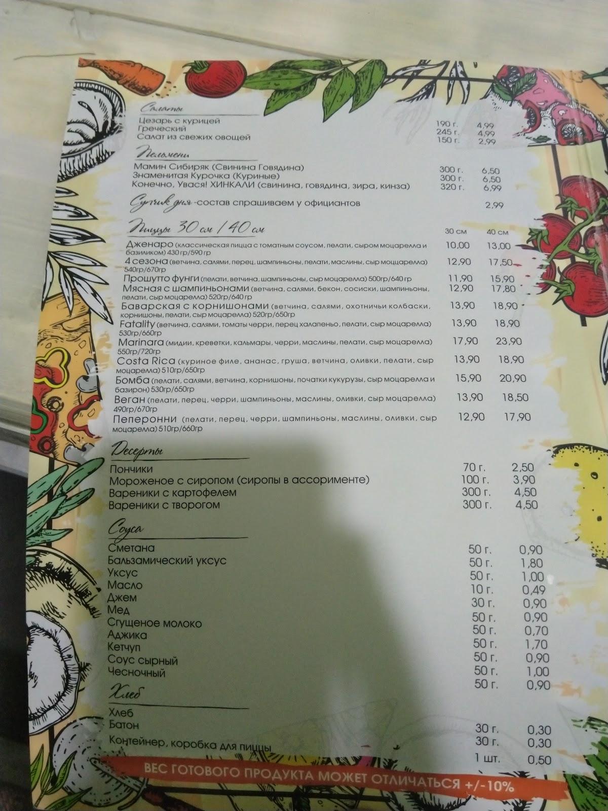 Пельменная меню
