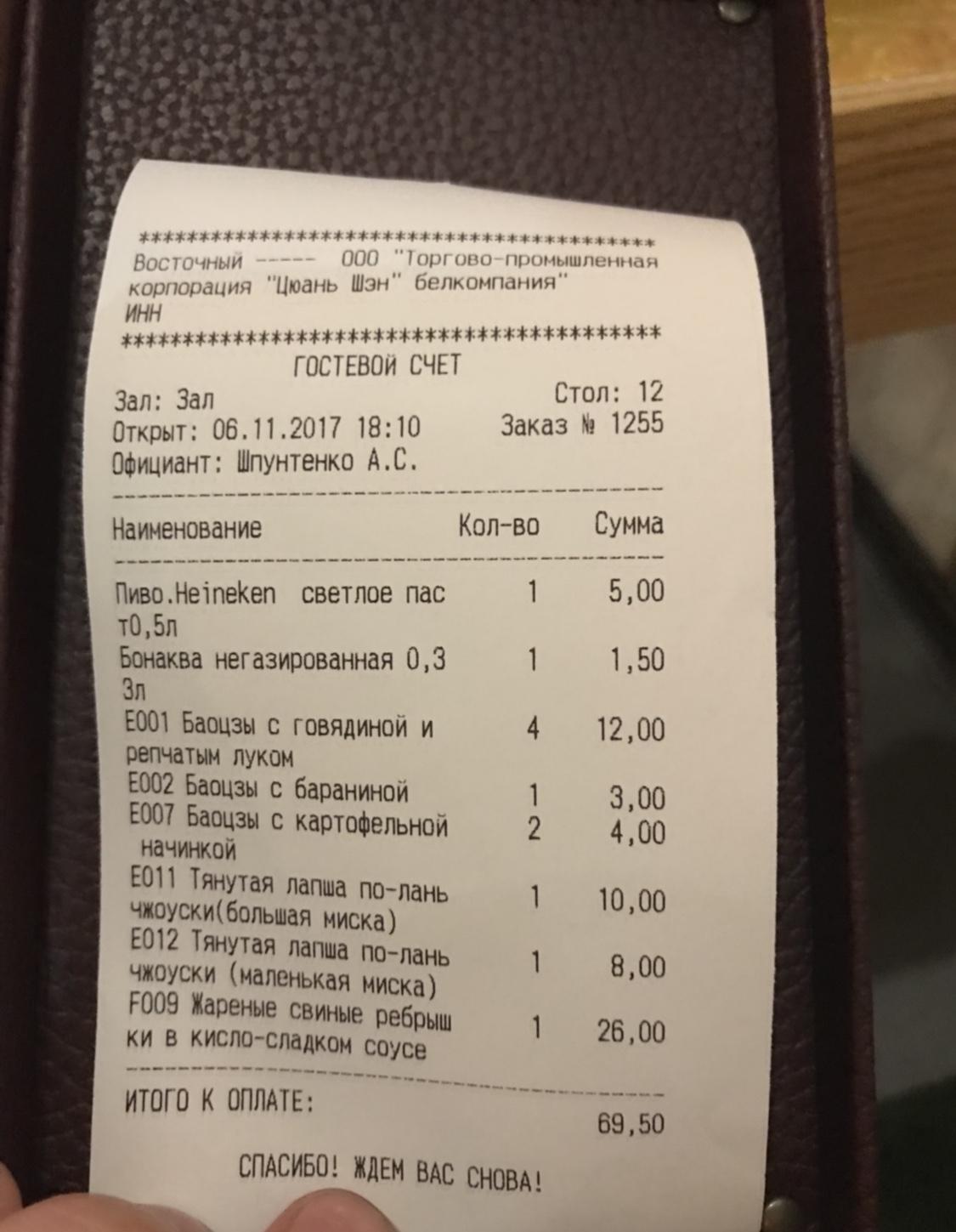 东方餐厅 меню