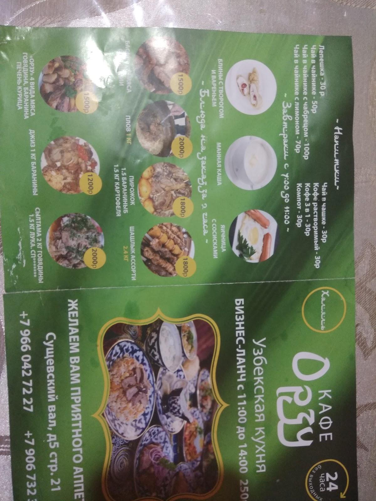 Орзу меню