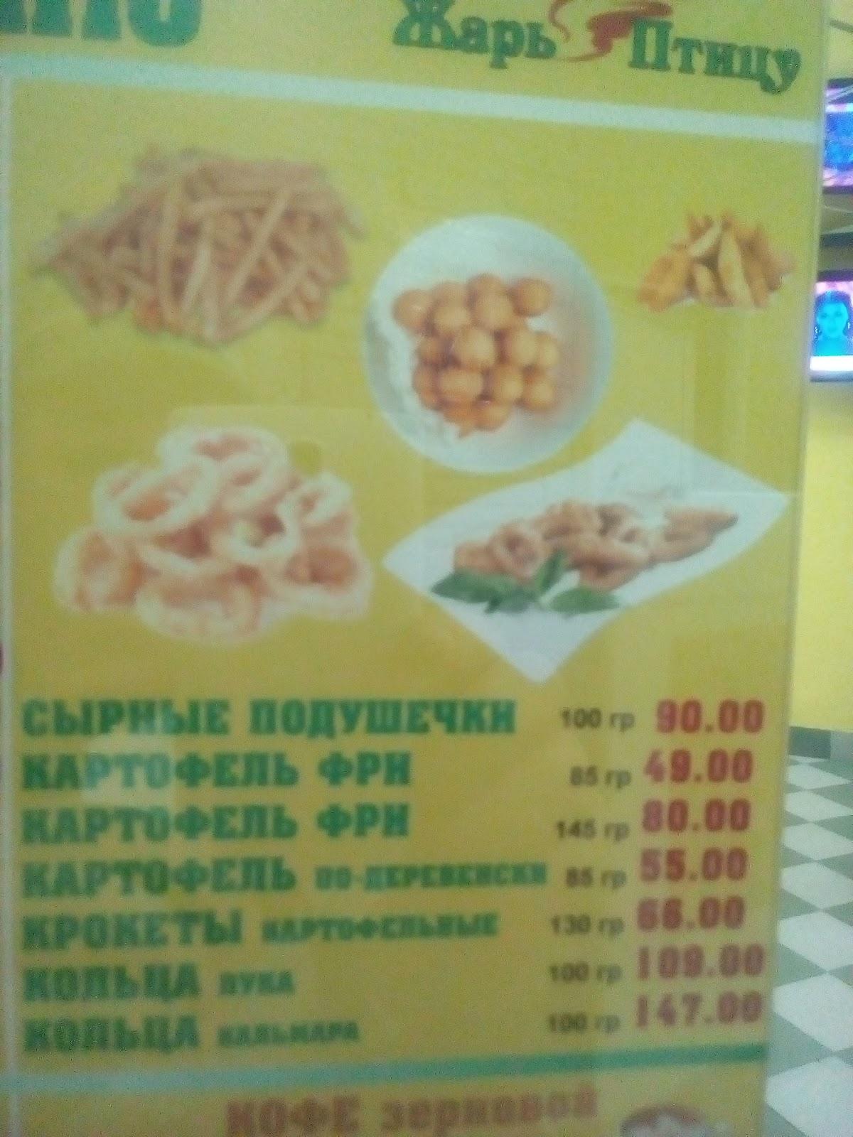 Жарь Птицу меню