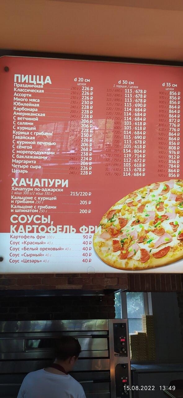 Дар пицца меню