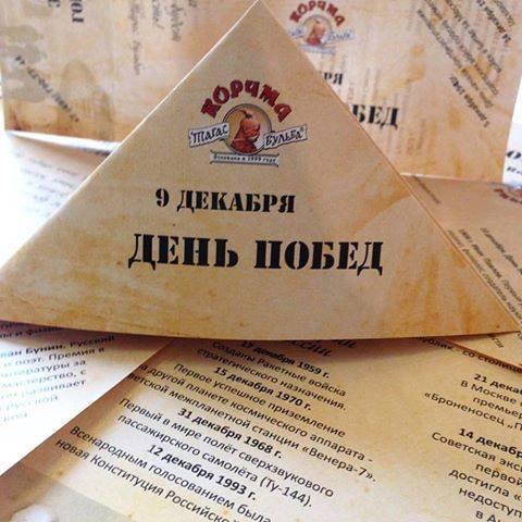 Корчма Тарас Бульба меню
