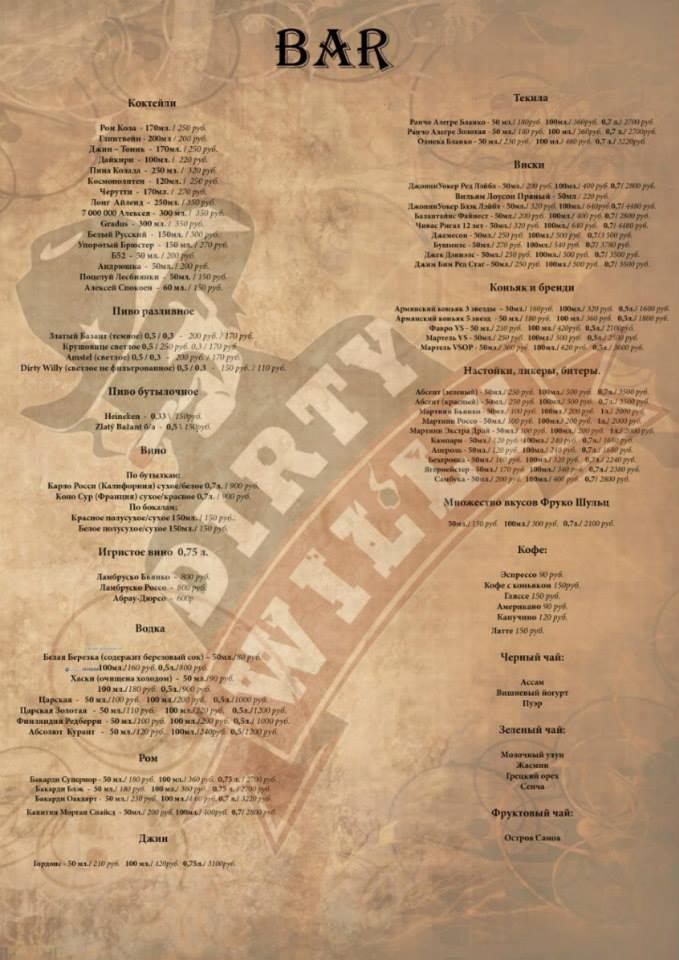 Dirty Willy Yekaterinburg меню